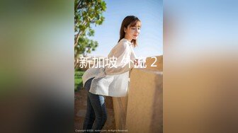 [MP4]乖巧甜美00后嫩妹！多人群P双洞齐插！新人妹子加入 嫩妹骑乘位插穴再爆菊