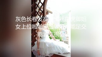 快手 衣衣丁子 苗条极品少妇 户外露出 做爱 口爆 射颜等