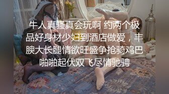 小炮友找了个对象，出来喝点酒开个房庆祝下，’你喜欢小白还是喜欢我，还是喜欢我的鸡巴对吧’，对白很有意思！！