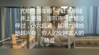 【不知天地为何物】极品美少妇，车内与男友边走边调情，后排车震，黑丝美腿满分大胸