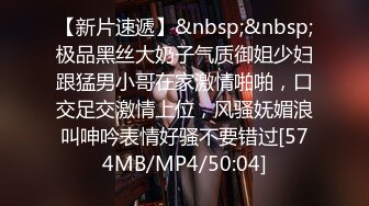 [MP4/ 1.21G]全程第三视角，啪啪狠狠打桩，大奶子乱颤 操的乐开了花 群P三女战一男