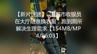 云盘精品泄密！济南眼镜反差婊【刘孟淑】不雅露脸自拍视图流出完整版，紫薇居家日常与小胖男友各种啪啪，叫声就骚的狠