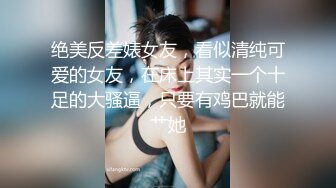 【偷情实录】骚浪小少妇好久没吃饱，和帅哥炮友酒店开房放肆浪叫