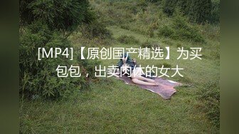 [MP4/470MB]9-15小马寻花第一场约啪身材超好的温柔妹子，看着自己被操揉奶子，好骚啊