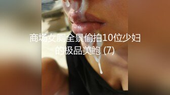 【新片速遞】 黑丝淫妻 啊啊 不行了 老公 被大鸡吧单男操操舔舔无套猛怼内射 第二根紧接着插入 被操的白浆四溢 淫水直喷 内射外流 [553MB/MP4/12:38]