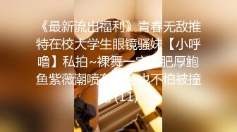 【百度云泄密流出】极品美女跟男友做爱私拍流出，眼镜男友后入插得她如痴如醉，高潮处欲仙欲死的呻吟1080P