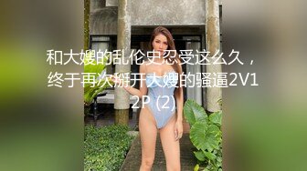 《顶级女神☀️最新啪啪》露脸才是王道！极品巨乳肥鲍外围绿茶婊【顾灵曦】私拍，口交打炮全自动你的女神有钱人的母狗 (5)