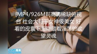 [MP4/ 616M] 极品性爱情侣泄密情侣真实啪啪自拍泄密 扛腿猛烈抽插爆裂黑丝 骚货人妻3P前裹后操 完美露脸