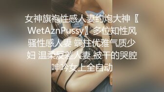 STP26790 内裤套头一大特色&nbsp;&nbsp;返场极品美女&nbsp;&nbsp;肤白貌美大长腿 战况激烈撸管佳作