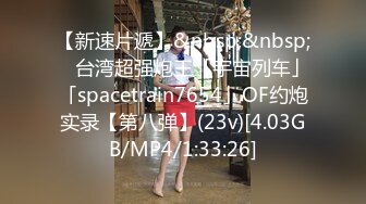 [2DF2]大神唐哥视频合集舞蹈女孩 第四部 - soav(2591655-5983147)_evMerge [MP4/176MB][BT种子]