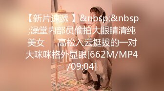 [MP4/ 443M] 眼镜妹逼毛乌黑茂密,每次洗澡都要用猪鬃毛刷子刷逼