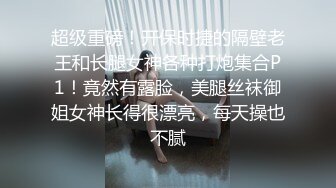 有钱的富婆高端会所勾搭足疗男技师，穿着裙子逼里塞跳弹自慰喷尿，包房门前给大哥口交，看着门外激情啪啪