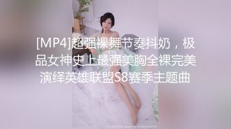 哇靠~这对奶子足够圆润【小奶宝】御姐范蝴蝶逼，小狗式高抬腿，桃源洞已经湿得一塌糊涂，兄弟们操她 (1)