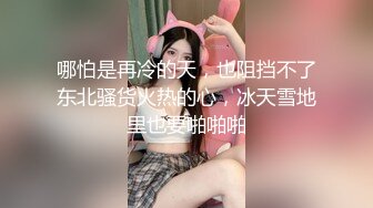 [MP4/976MB]起點傳媒 性視界傳媒 XSJTC08 比我還會玩的女友同事 樂奈子