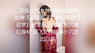 强推！推特21万粉极品美少女潮吹萝莉公主【兔崽爱喷水】订阅私拍②，可盐可甜各种制服人前户外露出道具紫薇喷喷喷 (3)