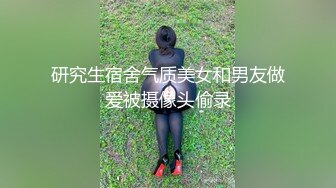 云盘高质露脸泄密 工程学院反差大学生 颜值一般胜在够骚够嫩奶子大 道具调教制服各种露脸性爱