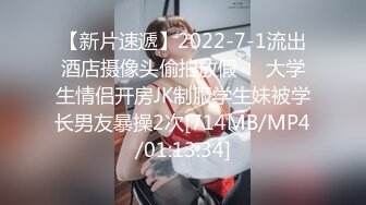 【新片速遞】2022-7-1流出酒店摄像头偷拍放假❤️大学生情侣开房JK制服学生妹被学长男友暴操2次[714MB/MP4/01:13:34]