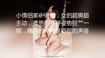 小欣奈 91大神的嫩蘿玩物 我的妹妹真的好嫩 白虎小穴無敵粉嫩 大屌疾速抽插爆漿 內射