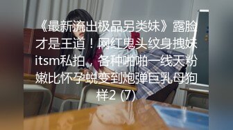 1月震撼流出！推特顶级玩女调教大神【过气网黄】高价完整版，女神真多还有露脸还可以双飞喝尿，真是屌丝的女神有钱人的母狗啊1 (5)