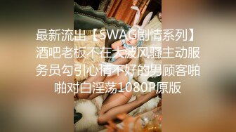 SWAG 浴室手指插穴自慰喷水 Q娜