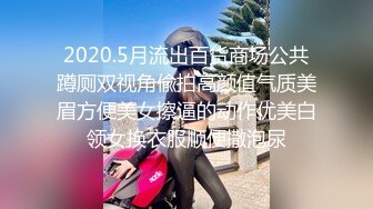 山村小夫妻爱情啪啪故事,妹子发育真不错,奶子又挺又白,浴室内边洗澡边干