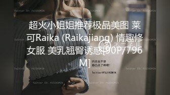 【长腿反差女神】水冰月 极品窈窕身材气质御姐 吸吮鲜甜美味蜜穴 圆润雪乳 女上位榨汁角度超赞 大屌无情爆操[RF/MP4/468MB