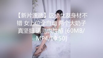 [MP4/ 2.04G] 这个粉嫩嫩小美女真是会玩啊 脱光光躺在酒店的床上 尽力张开笔直大长腿逼穴清晰诱人 玩弄抠搓满意操穴