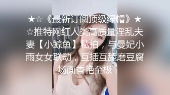 [2DF2]无锡刚上班的小美女和2男同事一起吃饭时被忽悠的喝醉后带回去2人轮流不停的操,一个干一个拍摄! - soav_evMerge [MP4/124MB][BT种子]