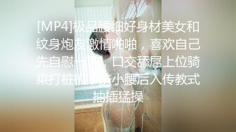 [MP4]极品腰细好身材美女和纹身炮友激情啪啪，喜欢自己先自慰一下，口交舔屌上位骑乘打桩机，扶小腰后入传教式抽插猛操