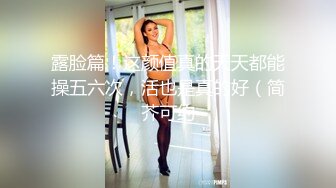 【极品反差婊】某某学院一表演系妹子一年绿男友三次，被发现后，被前男友泄露，极品妹子！