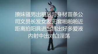 10万粉极品身材颜值巅峰比女人还女人清纯外围T【小奶油】私拍，被金主各种玩肏，嗲声嗲气雌雄难辨直男最爱 (3)