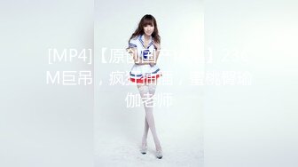 [MP4/ 394M] 大奶伪娘吃鸡啪啪 你操女人多吗 舒服吗 舒服 被强壮小哥哥操的小骚逼 最后手舞足蹈