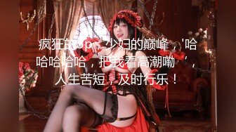 【最新??唯美流出】超爆网红美少女『铃木美咲』大尺度淫乱新作 大小姐和女仆们之敏感少女 3女淫乱 高清1080P版