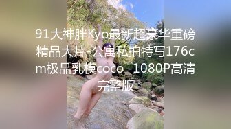 《重磅?模特私拍?泄密》学院派系列?极品长腿气质女模私拍~各种透明丝袜制服~重头戏在最后足交抠逼道具B形不错就是有点黑