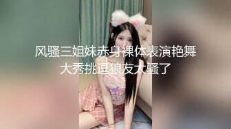 【新片速遞】&nbsp;&nbsp; 大高个长腿美女 你要闭着眼睛舔 鸡吧快进来 好有劲下面好多水好喜欢 好久没这么快乐了 性格温柔没想到床上这么骚 呻吟好听[892MB/MP4/48:30]