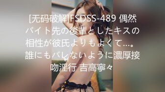 [无码破解]FSDSS-489 偶然バイト先の後輩としたキスの相性が彼氏よりもよくて…。誰にもバレないように濃厚接吻淫行 吉高寧々