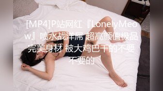 [MP4/237MB]2023-1-15酒店偷拍刚出来工作的年轻情侣发了年终奖出来开房乐呵一下