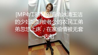 [MP4/ 598M] 漂亮美女吃鸡啪啪 身材高挑 小贫乳 小穴淫水超多椅子都湿了 有点害羞 被无套内射