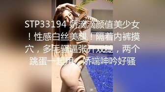 STP33194 娇滴滴颜值美少女！性感白丝美腿！隔着内裤摸穴，多毛骚逼张开双腿，两个跳蛋一起用，娇喘呻吟好骚