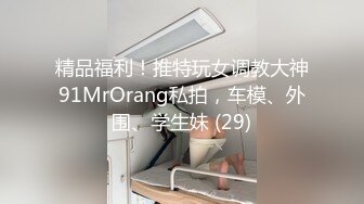 肥股大奶眼镜熟女 爽不死你 我不喜欢大鸡吧 够用就好 够硬了可以开操 舔屁眼蛋蛋马眼 哥们爽歪歪啊