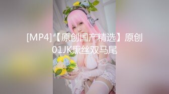 [MP4/ 159M]&nbsp;&nbsp;刚出社会18岁超嫩萝莉稚气犹在，黑丝好评 高挑身材 笔直美腿，最屌的是 鸡巴还插着