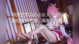 【新片速遞】 收费裙泄密流出❤️快手 兔 高颜值极品身材熟女和猛男粉丝 啪啪做爱3P+女王SM男奴[1380MB/MP4/01:24:59]