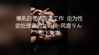 【是女大糯糯呀】真实女大学生，暑假兼职，宿舍偷偷自慰，露脸，少女好身材一览无余 (2)