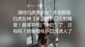 [MP4]【首发推荐】国产AV佳作-女优面试员与白丝诱惑素人的做爱实测 嫩穴被爆操还有点意犹未尽