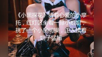 【新片速遞】&nbsp;&nbsp;【超颜女神❤️极品身材】女神反差婊『Xrein』最新收费私拍❤️各种花式肉操 沾满精液的脸更漂亮 高清1080P版[1290M/MP4/01:18:49]