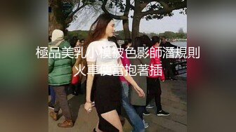 “小母狗我操死你”极品骚逼高颜值美臀少妇骚语操穴拉丝，四个多小时超长时间爽撸