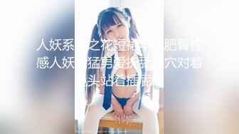 【新速片遞】麻豆传媒 MCY0203 留住处女膜只为舅舅操 梁芸菲【水印】[487MB/MP4/26:50]