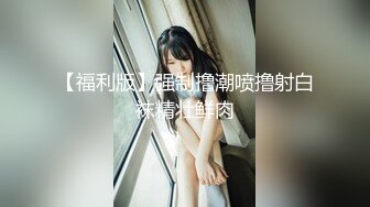 E罩杯巨乳小少婦鏡頭前露奶露逼與狼友激情互動 脫光光揉奶掰穴翹起肥臀挑逗呻吟浪叫連連 對白淫蕩