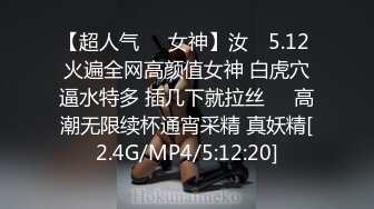 [MP4/ 1.21G] 完美御姐气质风骚颜值又高，做爱很主动给大哥交大鸡巴，床上被大哥草着跟狼友互动撩骚