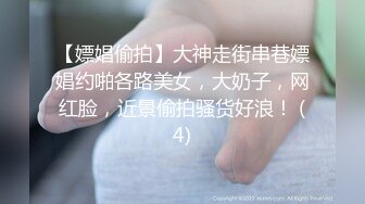 人妖出没 TS丹妮：喜爱刺激，开着车玩司机鸡巴，KTV捡死鱼，澡堂子操逼！